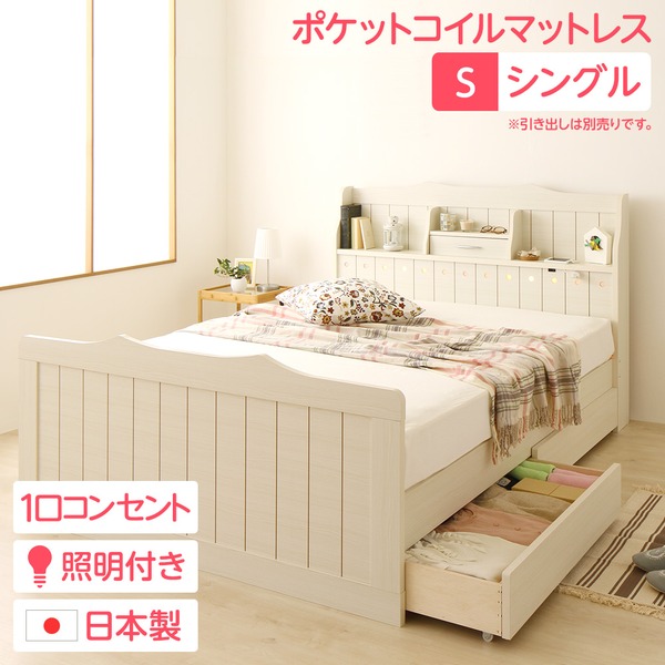 日本製 カントリー調 姫系 ベッド シングル (ポケットコイルマットレス（両面仕様）付き) 『エトワール』 ダークブラウン 宮付き 照明 コンセン...〔代引不可〕 日本製 カントリー調 姫系 ベッド シングル (ポケットコイルマットレス