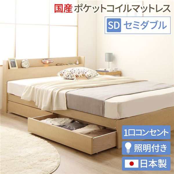 日本製 照明付き キャスター付きチェストベッド セミダブル (SGマーク国産ポケットコイルマットレス付き) ナチュラル 『Norucia』ノルシア 国産...〔代引不可〕