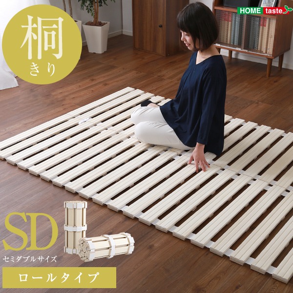 ロール式 すのこベッド 〔セミダブル フレームのみ〕 幅120cm 桐