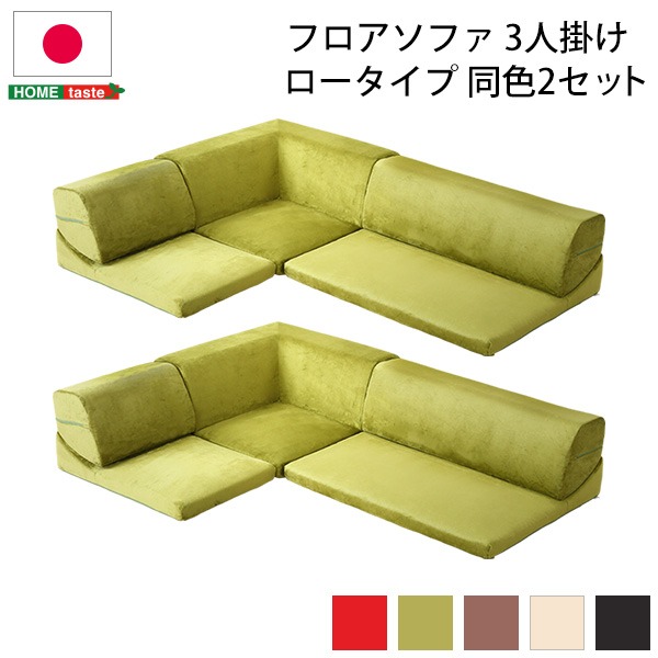 ローソファー 〔コーナー付き 3人掛け 同色2セット レッド〕 座面高7.5cm 分割式 起毛素材 日本製〔代引不可〕の通販は 41,249円