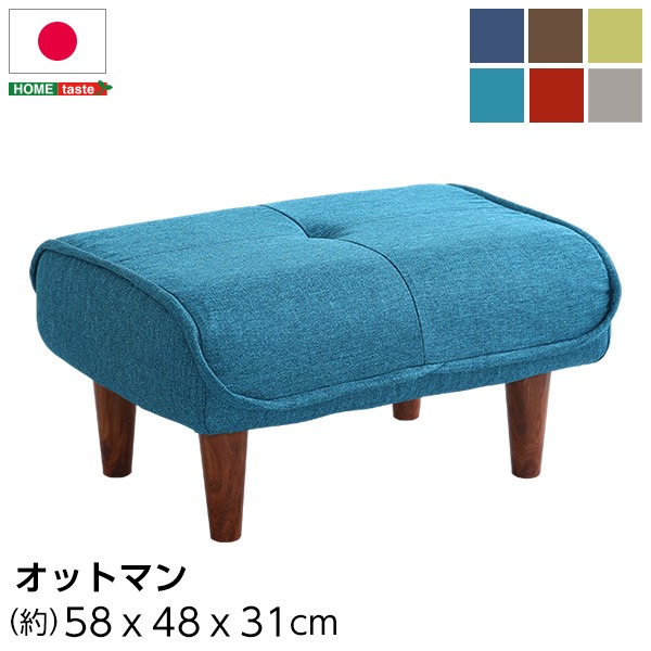 オットマン/スツール 〔ターコイズブルー〕 幅約58cm ファブリック布地 ポケットコイル 日本製 〔リビング〕〔代引不可〕の通販は