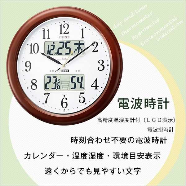 シチズン〕 壁掛け時計/電波時計 〔インフォームナビEX〕 ブラウン