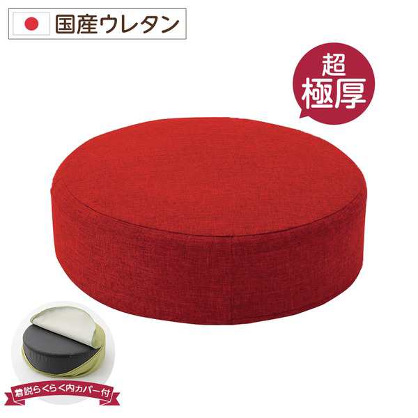 極厚 低反発クッション/インテリア雑貨 〔ラウンドタイプ レッド〕 洗えるカバー 日本製ウレタン使用 『Pastel』〔代引不可〕の通販は