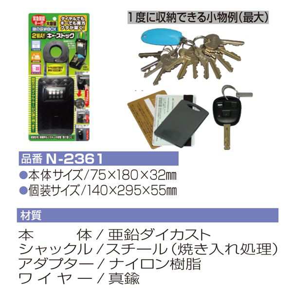 キーボックス/鍵収納 〔緊急解除キー付き〕 75mm×180mm×32mm 『2WAY キーストック』 〔オフィス 事務所〕〔代引不可〕の通販は