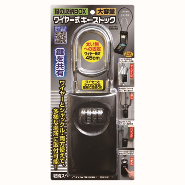 ワイヤー式 キーボックス/鍵収納 〔大容量タイプ〕 ワイヤー45cm ダイヤル式 キー不要 『キーストック』 〔オフィス 事務所〕〔代引不可〕の通販は