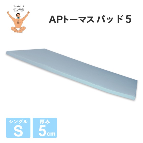高反発マットレス 〔シングル 厚さ5cm ライトグレー〕 高耐久性 PAD5 『エイプマンパッド』 〔ベッドルーム 寝室〕〔代引不可〕の通販は