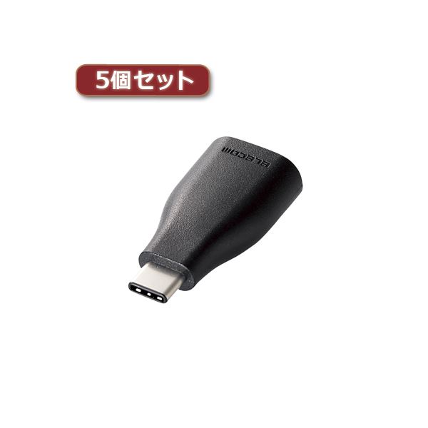 5個セットエレコム USB3.1変換アダプタ（Type-C-A） TB-AFCMADBK TB-AFCMADBKX5〔代引不可〕の通販は 12,400円