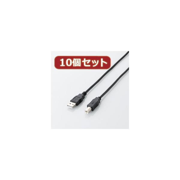 10個セット エレコム エコUSB2.0ケーブル（A-Bタイプ） U2C-JB15BKX10〔代引不可〕