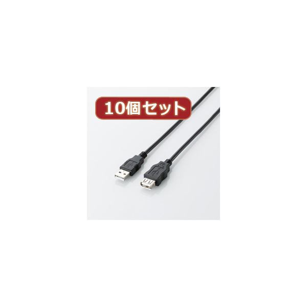 10個セット エレコム エコUSB2.0延長ケーブル（AM-AFタイプ） U2C-JE05BKX10〔代引不可〕