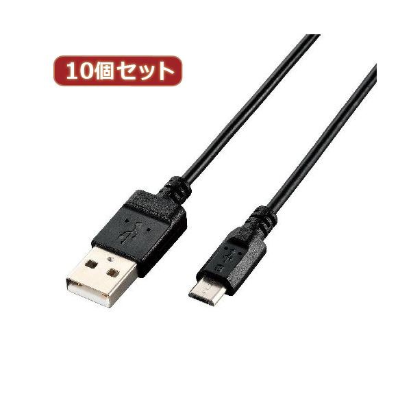 10個セット エレコム エコUSB2.0ケーブル（A-microBタイプ） U2C-JAMB06BKX10〔代引不可〕