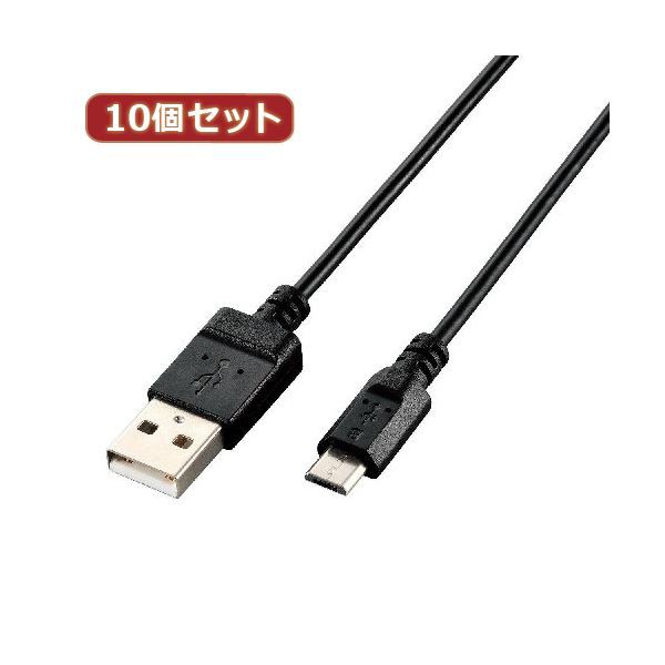 10個セット エレコム エコUSB2.0ケーブル（A-microBタイプ） U2C-JAMB09BKX10〔代引不可〕