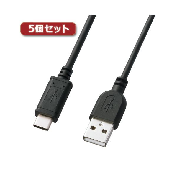 5個セット サンワサプライ USB2.0TypeC-Aケーブル KU-CA30KX5〔代引不可〕