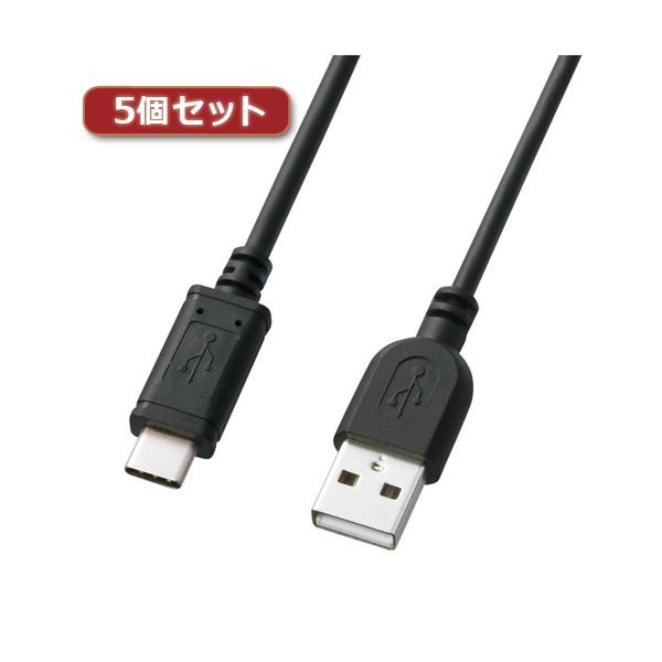 5個セット サンワサプライ USB2.0TypeC-Aケーブル KU-CA20KX5〔代引不可〕