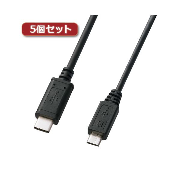 5個セット サンワサプライ USB2.0TypeC-microBケーブル KU-CMCBP310X5〔代引不可〕