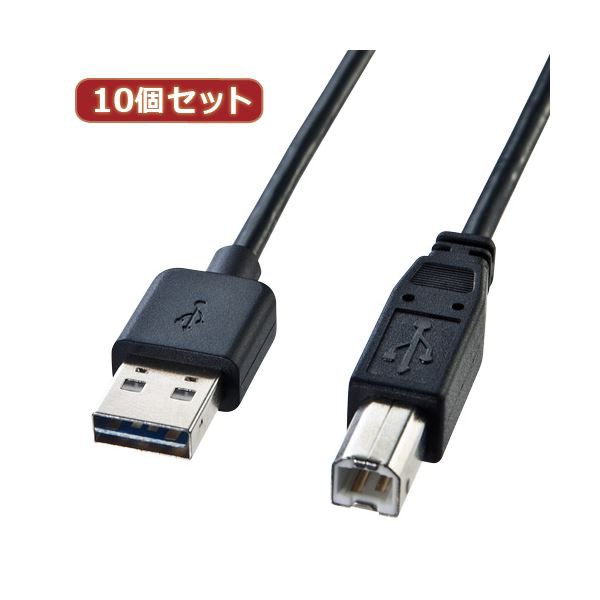 10個セット サンワサプライ 両面挿せるUSBケーブル（A-B標準） KU-R15 KU-R15X10〔代引不可〕の通販は