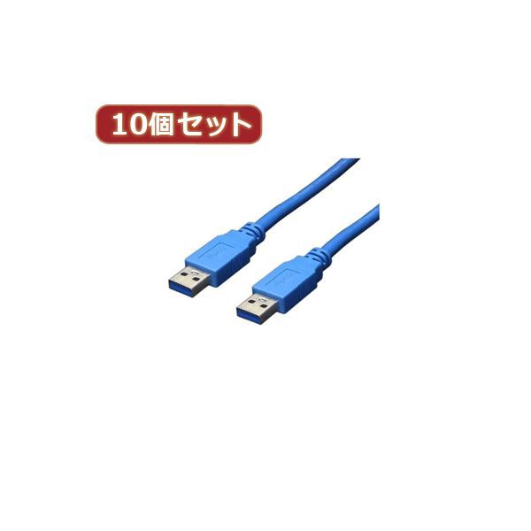 変換名人 10個セット USB3.0ケーブル A-A 1.8m USB3-AA18X10〔代引不可〕