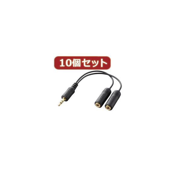 10個セット エレコム iPod用モバイルオーディオケーブル IPC-AS／BKX10〔代引不可〕