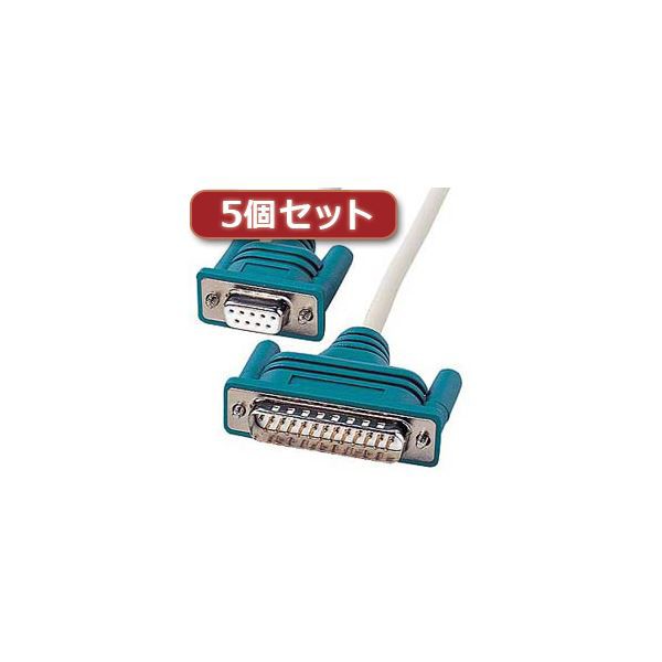 5個セット サンワサプライ RS-232Cケーブル（クロス・2m） KR-XD2X5〔代引不可〕