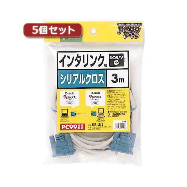 5個セット サンワサプライ RS-232Cケーブル（インタリンク・クロス・3m） KR-LK3X5〔代引不可〕