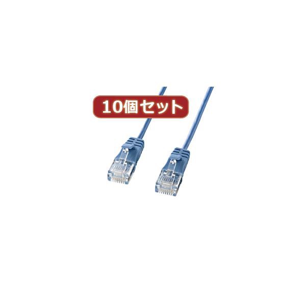 10個セットサンワサプライ カテゴリ6準拠極細LANケーブル （ブルー、7m） KB-SL6-07BLX10〔代引不可〕