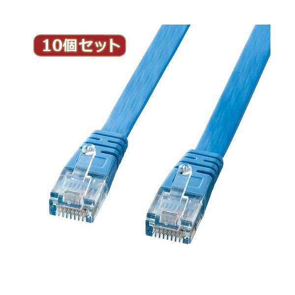 10個セット サンワサプライ UTPエンハンスドカテゴリ5より線フラットケーブル（ライトブルー・5m） LA-FL5-05LBKX10〔代引不可〕の通販は