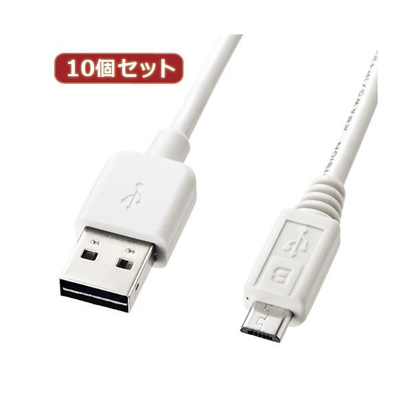 10個セット サンワサプライ 両面挿せるマイクロUSBケーブル（MicroB）ホワイト KU-RMCB1W KU-RMCB1WX10〔代引不可〕