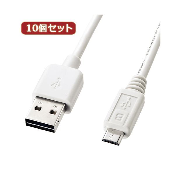 10個セット サンワサプライ 両面挿せるマイクロUSBケーブル（MicroB）ホワイト KU-RMCB05W KU-RMCB05WX10〔代引不可〕