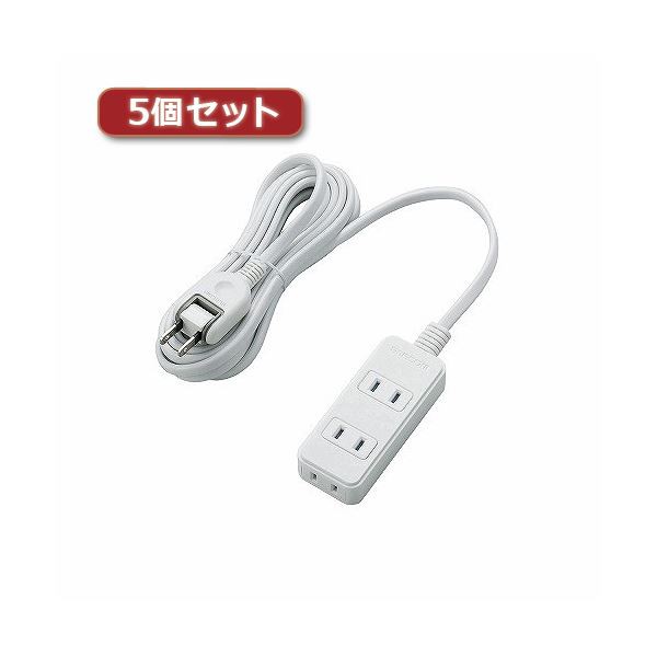 5個セットエレコム ほこりシャッター付き電源タップ T-ST02-22330WH T-ST02-22330WHX5〔代引不可〕