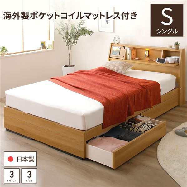 ベッド 日本製 収納付き 引き出し付き 照明 棚付き 宮付き 『FRANDER』 フランダー シングル 海外製ポケットコイルマットレス（両面仕様の通販は