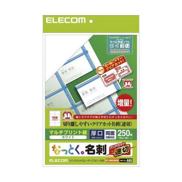 （まとめ） エレコム なっとく名刺／速切クリアカット／マルチプリント紙／白／250枚 MT-JMKN2WNNZ 〔×5セット〕〔代引不可〕