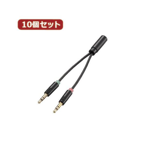 10個セット エレコム マイク付きイヤホン用φ3.5mm変換ケーブル AV-35AD01BKX10〔代引不可〕の通販は