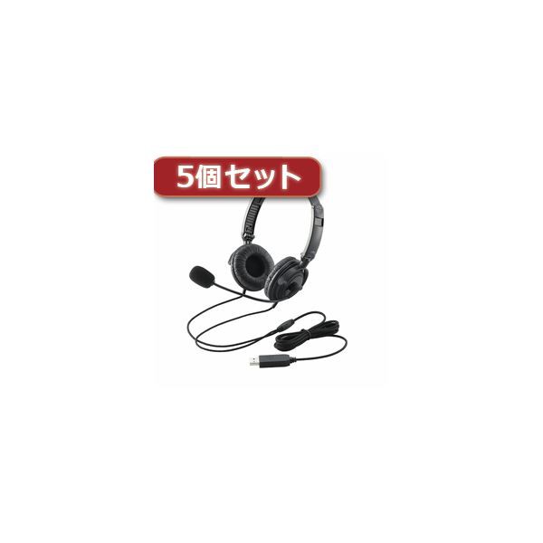 5個セットエレコム USBヘッドセット(両耳オーバーヘッド) HS-HP20UBK HS-HP20UBKX5〔代引不可〕の通販は