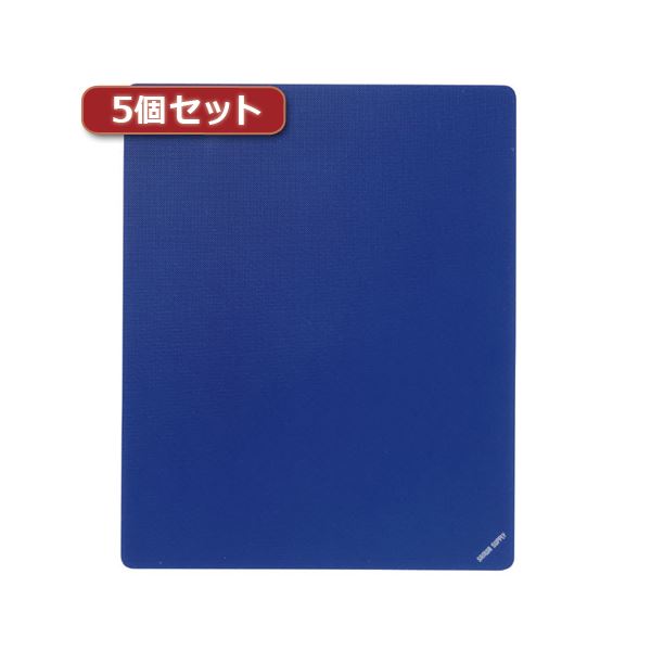 5個セットマウスパッド（Mサイズ、ブルー） MPD-EC25M-BLX5〔代引不可〕の通販は 7,565円