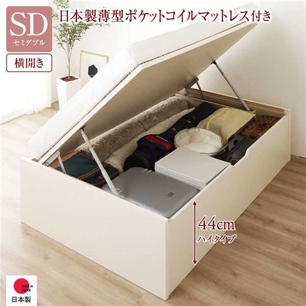 〔お客様組立〕 収納 ベッド 通常丈 セミダブル 跳ね上げ式 横開き ハイタイプ 深さ44cm 国産薄型ポケットコイルマットレス付き アイボリー ヘッ...〔代引不可〕の通販は