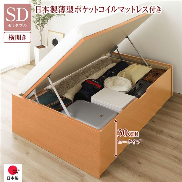 〔お客様組立〕 収納 ベッド 通常丈 セミダブル 跳ね上げ式 横開き ロータイプ 深さ30cm 国産薄型ポケットコイルマットレス付き ナチュラル ヘッ...〔代引不可〕の通販は 95,002円