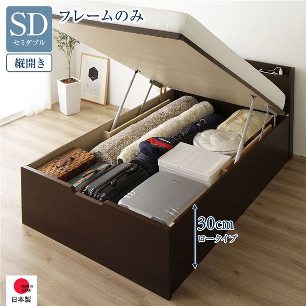 〔お客様組立〕 収納 ベッド 通常丈 セミダブル 跳ね上げ式 縦開き ロータイプ 深さ30cm ベッドフレームのみ ダークブラウン 宮付き 日本製 国産〔代引不可〕の通販は