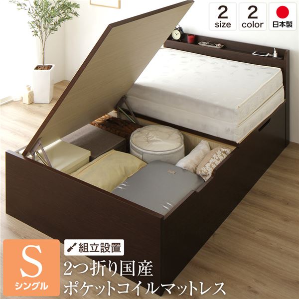 〔組立設置サービス〕ベッド 国産 木製 収納 跳ね上げ式 横開き 深型 棚付き コンセント付き 大容量 ダークブラウン シングル ポケットコイルマ...〔代引不可〕の通販は