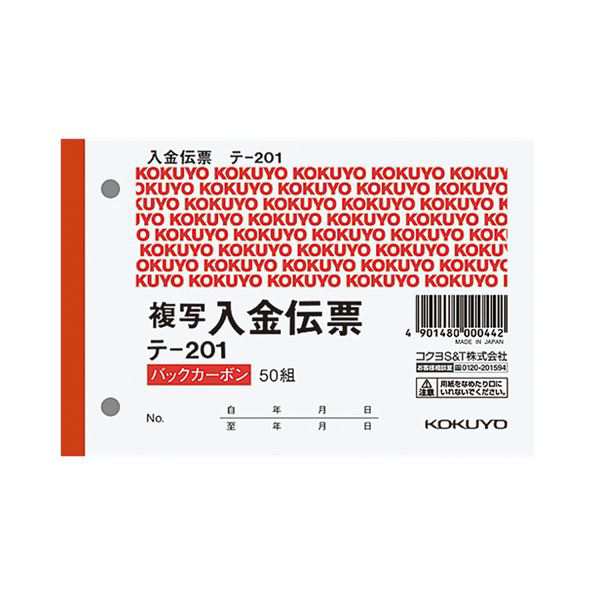 （まとめ） コクヨ入金伝票（仮受け・仮払い消費税額表示入り） B7ヨコ型 2枚複写 バックカーボン 50組 テ-2011セット（20冊） 〔×2セッ