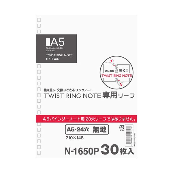 （まとめ） リヒトラブツイストリング・ノート（専用リーフ） A5タテ 24穴 無地 N-1650P 1パック（30枚） 〔×30セット〕〔代引不可〕の通販は