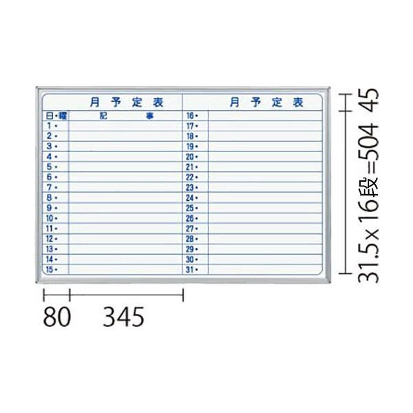 馬印 MAJIシリーズ壁掛ホーローホワイトボード 月予定表 タテ型 W610×H910mm MH23YYU 1枚 馬印 MAJIシリーズ壁掛ホーローホワイトボード 月予定表 ヨコ型 W910