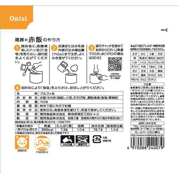 日本災害食認証日本製 〔非常食 企業備蓄 防災用品〕【代引不可】-