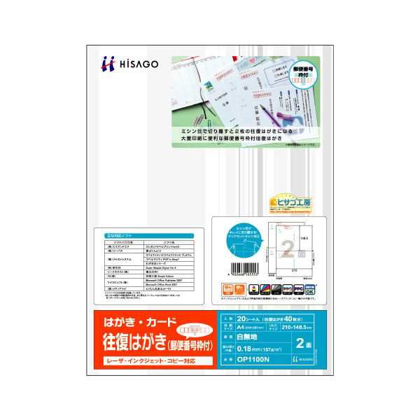 ヒサゴ 往復はがき 郵便番号枠付 A42面 GB1100N 1冊(200シート)〔代引不可〕