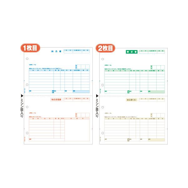 ヒサゴ 納品書 (単票・2枚組)A4タテ 2面 (納・請) GB1101 1箱(250組)〔代引不可〕