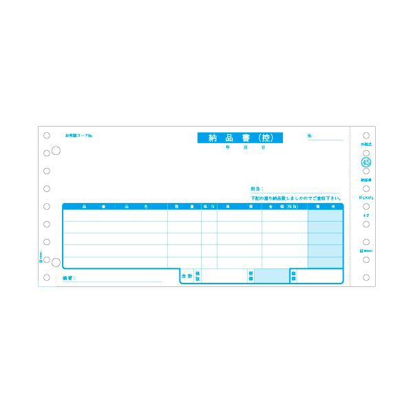 ヒサゴ 納品書(税抜) 請求・受領付B4タテ 4P SB45 1ケース(1000組)〔代引不可〕