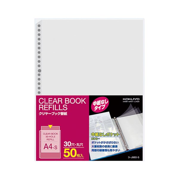 （まとめ）コクヨ クリヤーブック替紙(中紙なし)A4タテ 2穴4穴30穴 ラ-J880-5 1パック(50枚) 〔×10セット〕〔代引不可〕の通販は