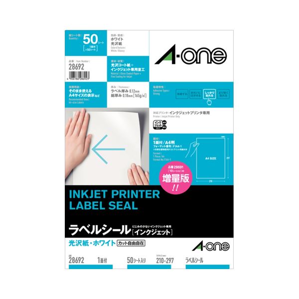 （まとめ）エーワン ラベルシール[インクジェット]光沢紙・ホワイト A4 ノーカット 28692 1冊(50シート) 〔×2セット〕〔代引不可〕