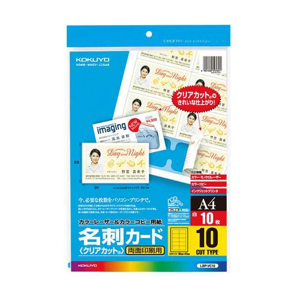 （まとめ）コクヨカラーレーザー＆カラーコピー用名刺カード クリアカット 両面印刷用 A4 10面 LBP-VC101冊(10シート) 〔×10セット〕〔