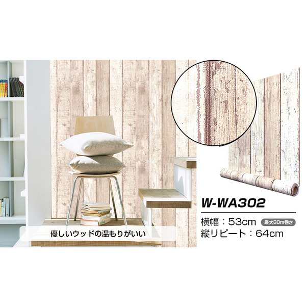 超厚手 10m 壁紙 シール はがせる壁紙 おしゃれ リメイクシート”premium” ウォールデコシート W-WA302 木目調〔代引不可〕の通販は