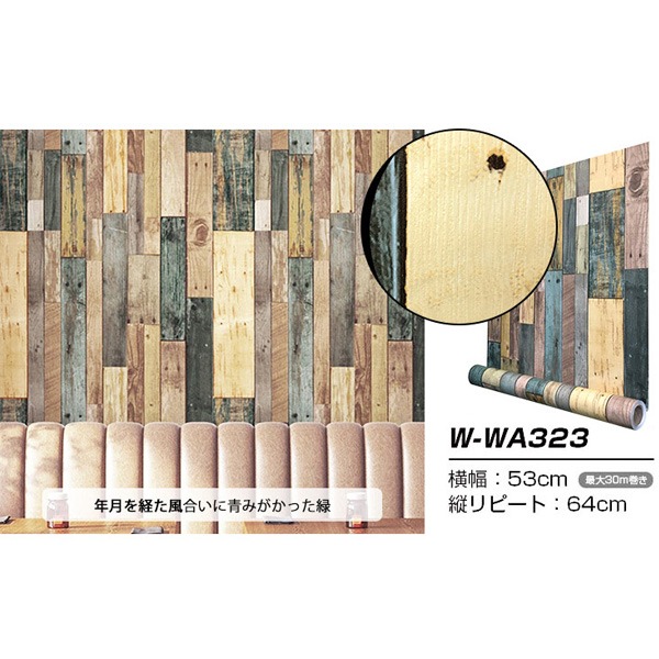 超厚手 10m 壁紙 シール はがせる壁紙 おしゃれ リメイクシート ”premium” ウォールデコシート W-WA323 木目 オールド ウッド〔代引不可〕の通販は