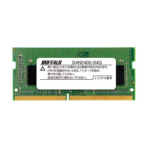 バッファロー PC4-2400対応260ピン DDR4 SDRAM SO-DIMM 4GB MV-D4N2400-S4G 1枚〔代引不可〕の通販は 8,694円